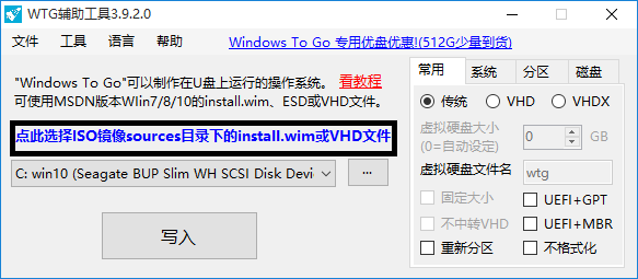 windows to go工具使用界面